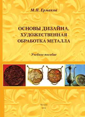 Михаил Ермаков Основы дизайна. Художественная обработка металла. Учебное пособие обложка книги