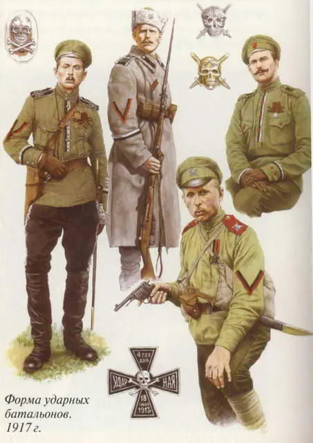 Форма ударных батальонов 1917 г В России все были задеты - фото 292