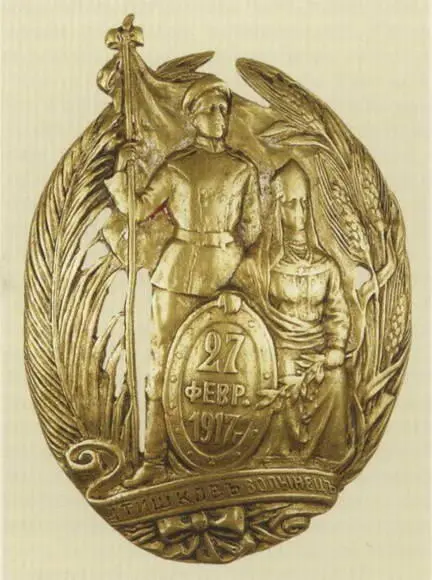 Знак лейбгвардии Волынского полка Февраль 1917 г Обратим внимание что - фото 321