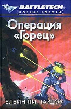 Блэйн Ли Пардоу Операция «Горец» обложка книги