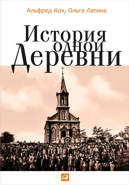 Ольга Лапина История одной деревни обложка книги