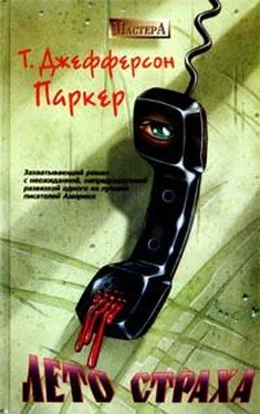 Т. Паркер Лето страха обложка книги