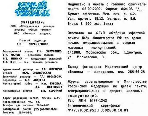 Юный техник 2002 09 - фото 46