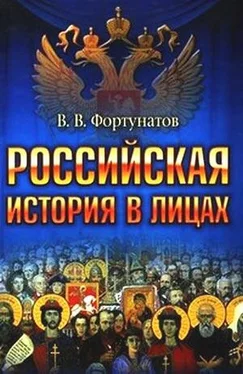 Владимир Фортунатов Российская история в лицах обложка книги