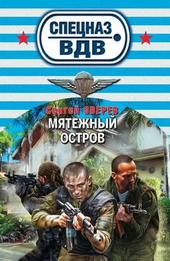 Сергей Зверев Мятежный остров обложка книги