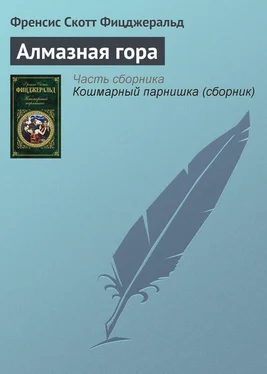 Френсис Фицджеральд Алмазная гора обложка книги