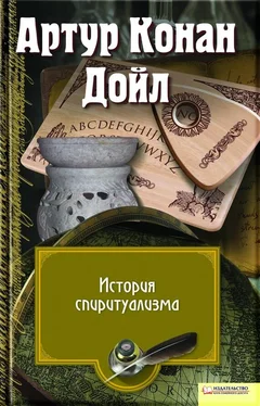 Артур Дойл История спиритуализма обложка книги