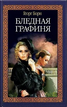 Георг Борн Бледная графиня обложка книги