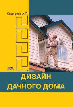 Андрей Кашкаров Дизайн дачного дома обложка книги