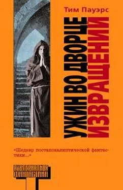 Тим Пауэрс Ужин во Дворце Извращений обложка книги