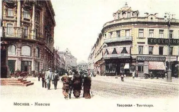Вид на Тверскую улицу со стороны Моисеевской площади Слева гостиница - фото 154