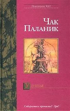 Чак Паланик Удушие обложка книги