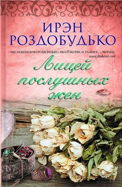 Ирэн Роздобудько Лицей послушных жен (сборник) обложка книги