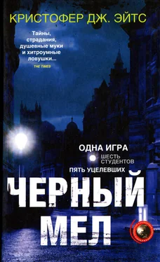 Кристофер Эйтс Черный мел обложка книги