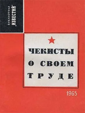 Александр Евсеев Чекисты о своем труде обложка книги