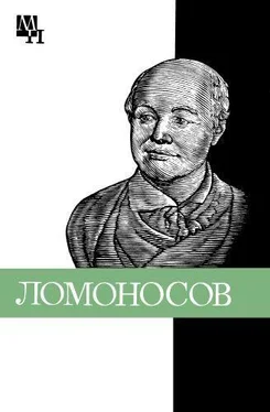 Нина Уткина Ломоносов: к 275-летию со дня рождения обложка книги