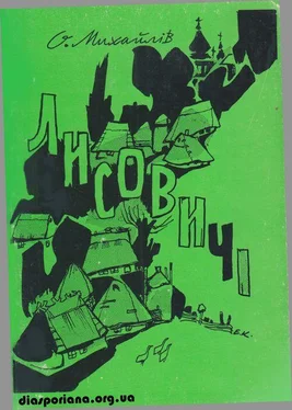 О. Михайлів Лисовичі: хроніка галицького приходства обложка книги