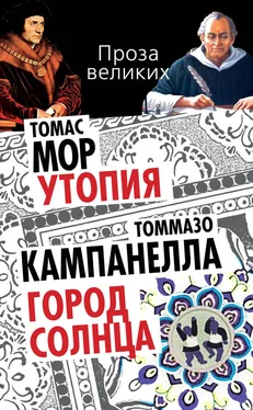 Томмазо Кампанелла Утопия. Город Солнца (сборник) обложка книги