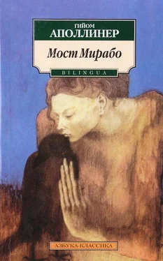 Гийом Аполлинер Мост Мирабо [билингва] обложка книги