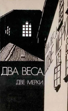 Лев Вершинин Два веса, две мерки [Due pesi due misure] обложка книги