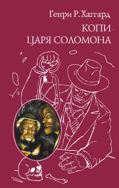 Генри Хаггард Копи царя Соломона (сборник) обложка книги