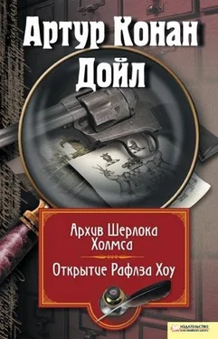 Артур Дойл Архив Шерлока Холмса. Открытие Рафлза Хоу (сборник) обложка книги