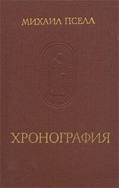 Михаил Пселл Хронография обложка книги