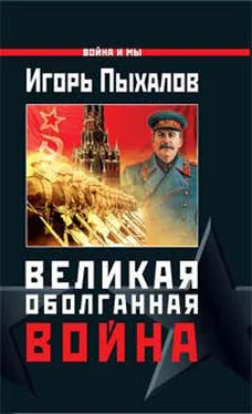 Игорь Пыхалов Великая оболганная война обложка книги