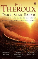 Paul Theroux - Dark Star Safari