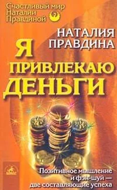 Наталия Правдина Я привлекаю деньги обложка книги