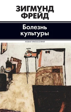 Зигмунд Фрейд Болезнь культуры (сборник) обложка книги