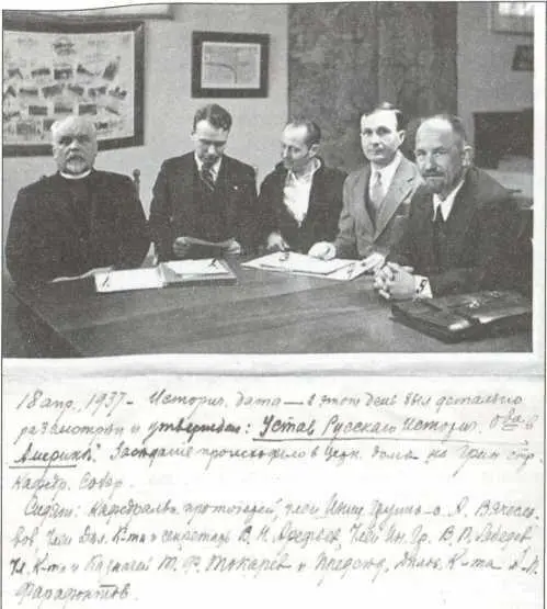 Основатели Русского исторического общества в Америке Фото из собрания В В - фото 15