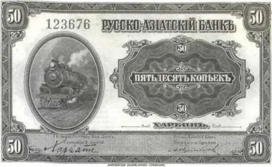 Пятьдесят копеек выпущенные РусскоАзиатским банком В ответ на американское - фото 10