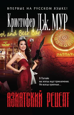 Кристофер Мур Азиатский рецепт обложка книги