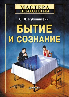 Сергей Рубинштейн Бытие и сознание обложка книги