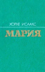 Хорхе Исаакс - Мария