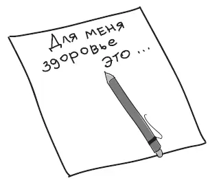 Что для вас значит быть здоровым Пробежать милю за 6 минут Стройность - фото 63