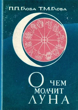 Павел Глоба О чём молчит Луна обложка книги