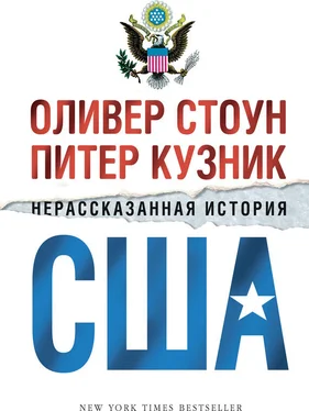 Оливер Стоун Нерассказанная история США обложка книги