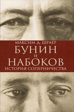 Максим Шраер Бунин и Набоков. История соперничества обложка книги