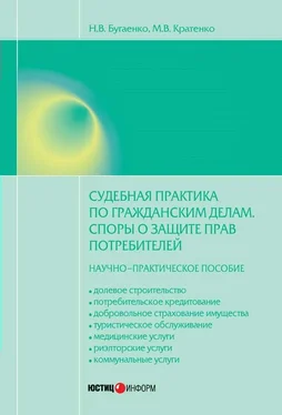 Максим Кратенко Судебная практика по гражданским делам. Споры о защите прав потребителей обложка книги