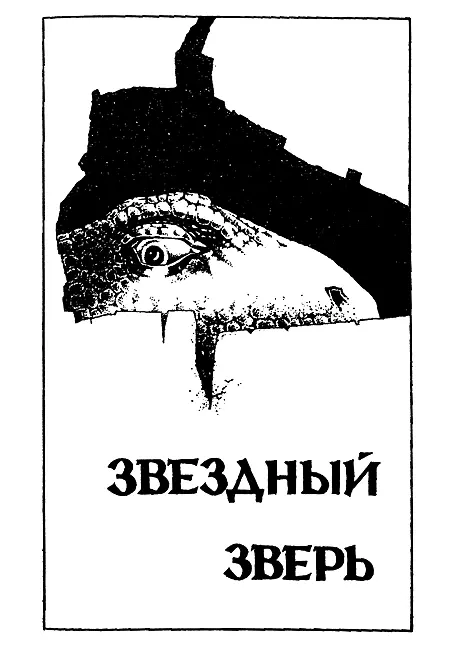 1 Лдень Луммокс был в унынии К тому же он хотел есть Это было его - фото 4