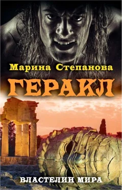 Марина Степанова Геракл обложка книги