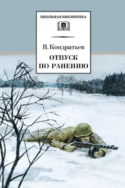 Вячеслав Кондратьев Отпуск по ранению обложка книги