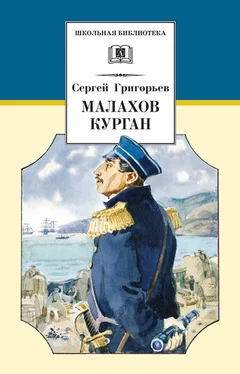 Сергей Григорьев Малахов курган обложка книги