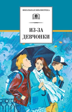 Евгений Туинов Из-за девчонки (сборник) обложка книги