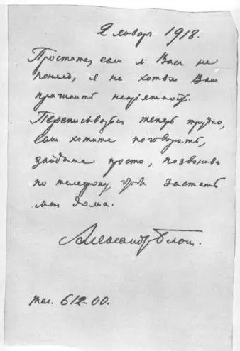 Записка А Блока Е Книпович 2 января 1918 г Дом где жил с 6 август - фото 2