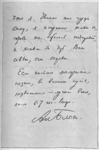 Письмо A Блока E Книпович 26 января 1918 г Александр Блок - фото 5