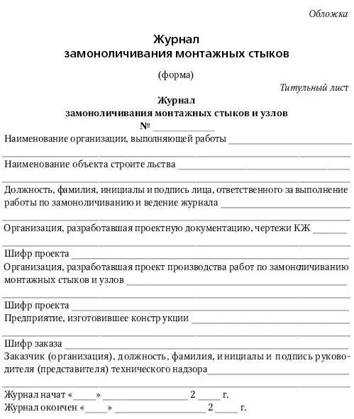 Приложение 5 Оформление обложек и страниц журнала выполнения монтажных соед - фото 416