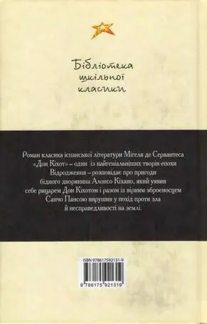 Примечания 1 Ідальго дрібний дворянин 2 Олья іспанська страва - фото 41